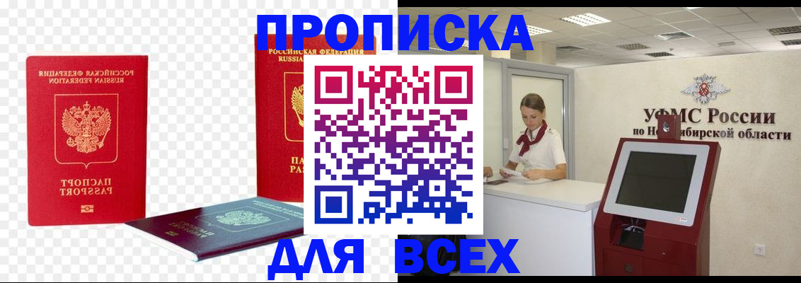 прописка поиск в Волоколамске