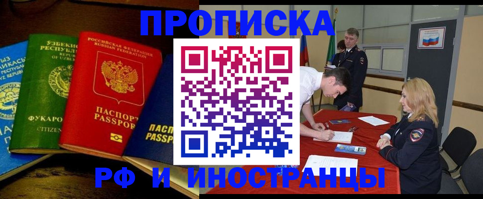 прописка 2025 в Волоколамске