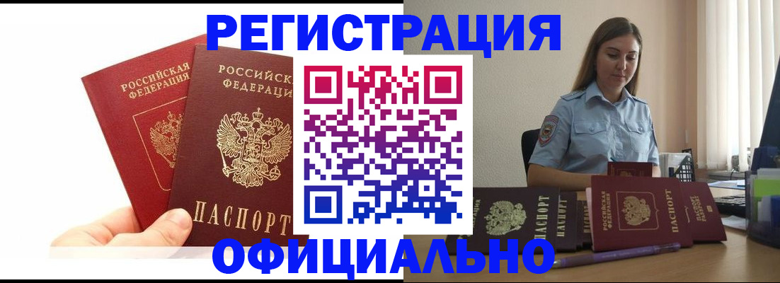 временная регистрация для школы в Волоколамске
