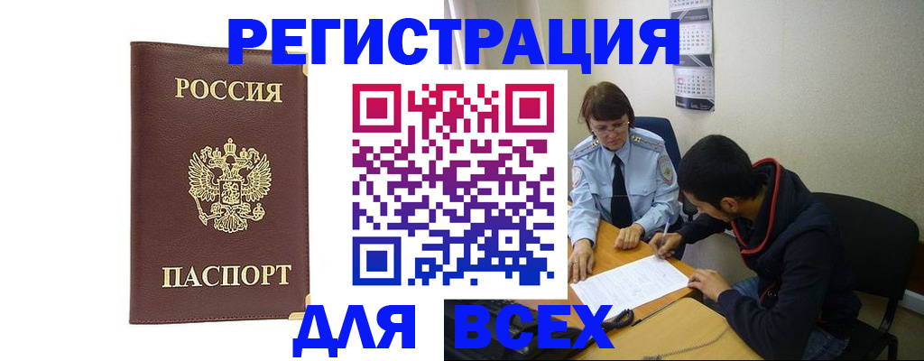 прописка для работы в Волоколамске