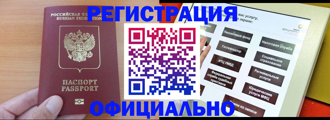 прописка штамп в Волоколамске