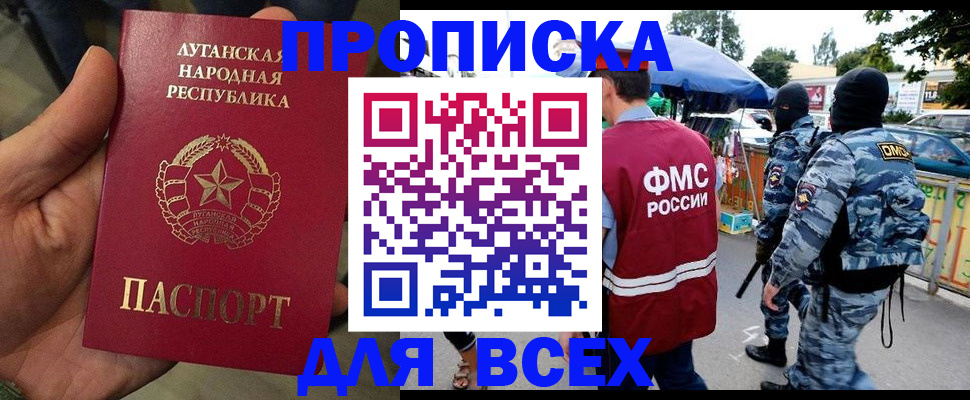 прописка для работы в Волоколамске