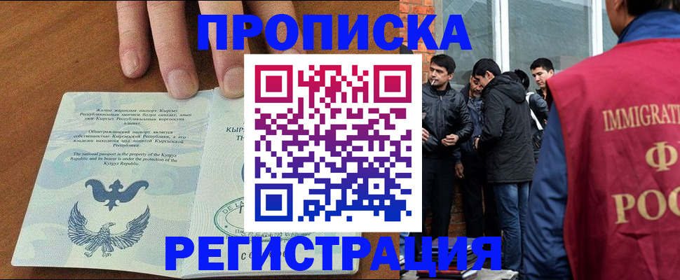 прописка 2025 в Волоколамске