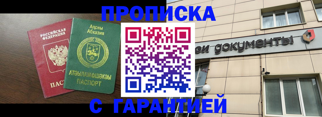 прописка в Волоколамске